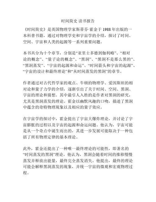 时间简史 读书报告