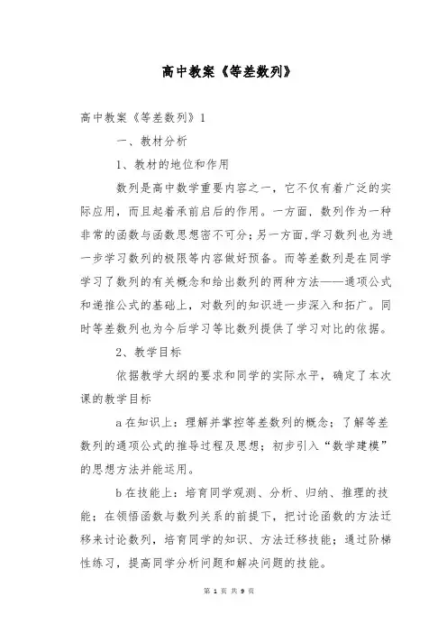 高中教案《等差数列》