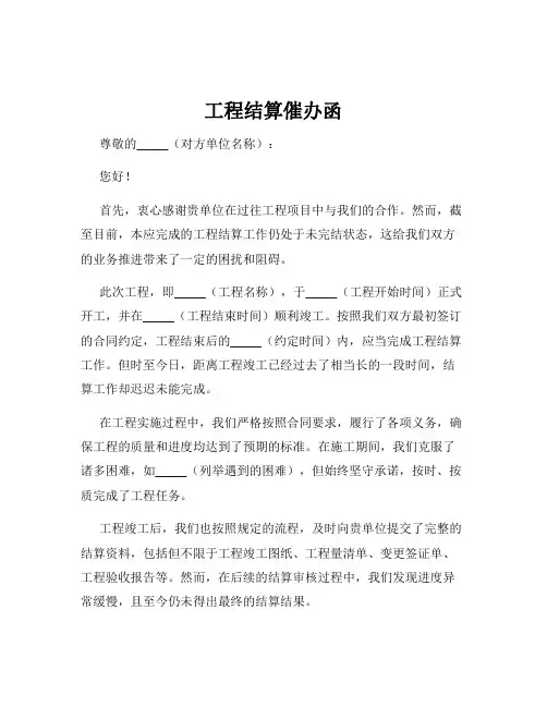 工程结算催办函