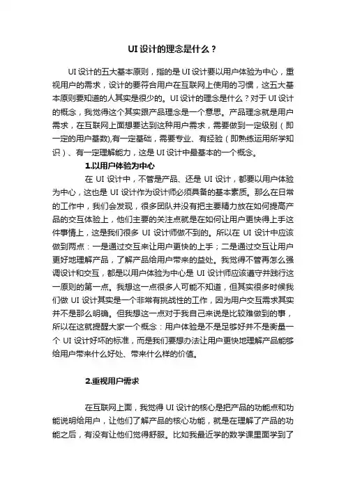 UI设计的理念是什么？