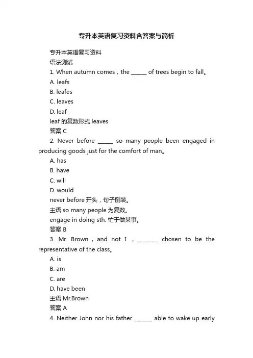 专升本英语复习资料含答案与简析