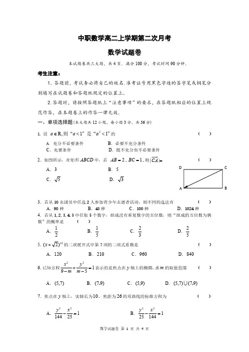 中职数学高二上学期第二次月考