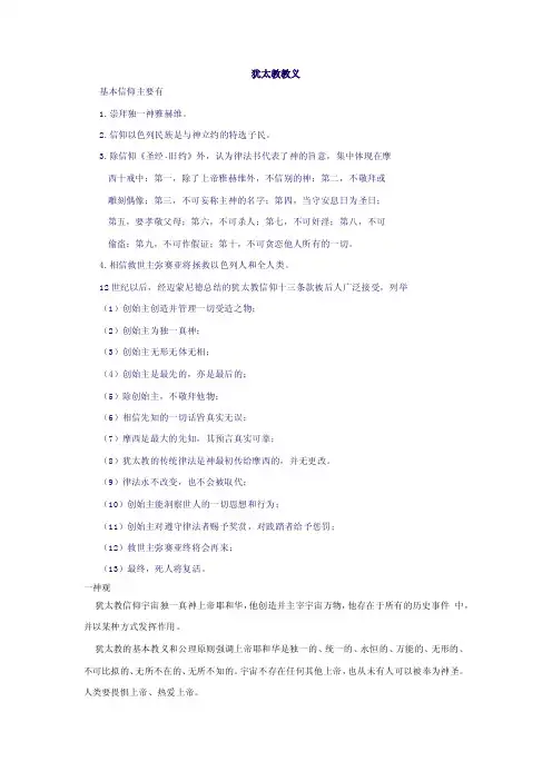 犹太教教义——精选推荐