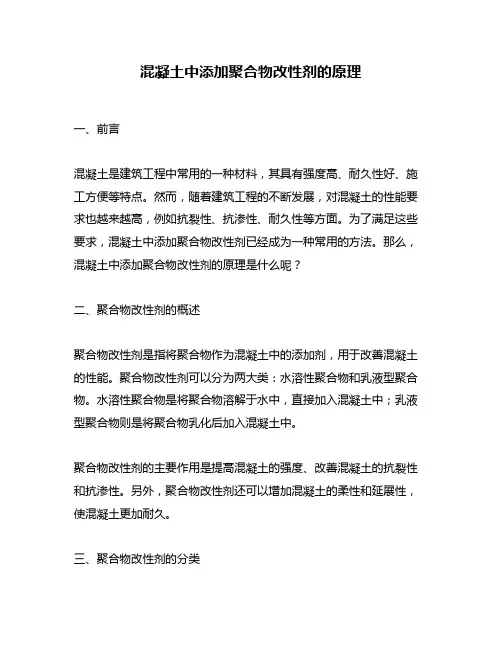 混凝土中添加聚合物改性剂的原理