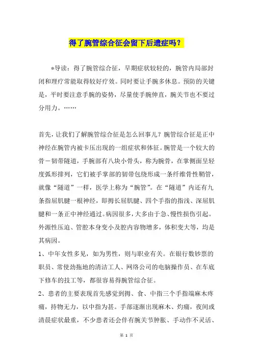 得了腕管综合征会留下后遗症吗？