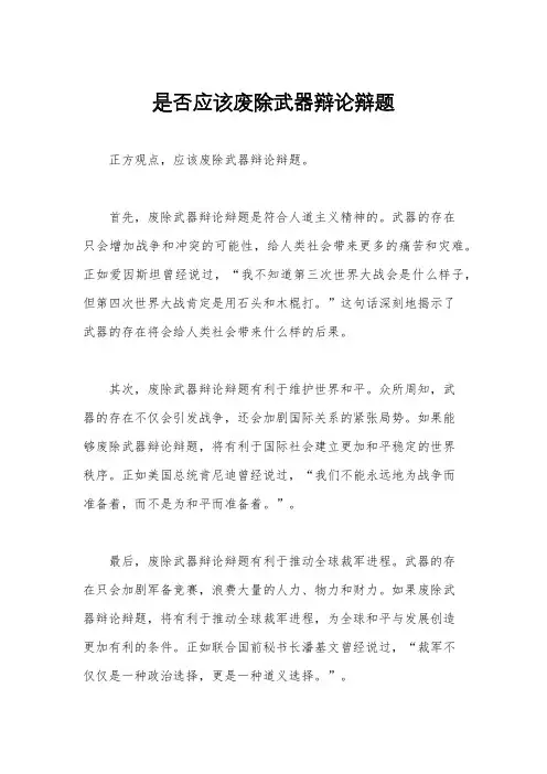 是否应该废除武器辩论辩题