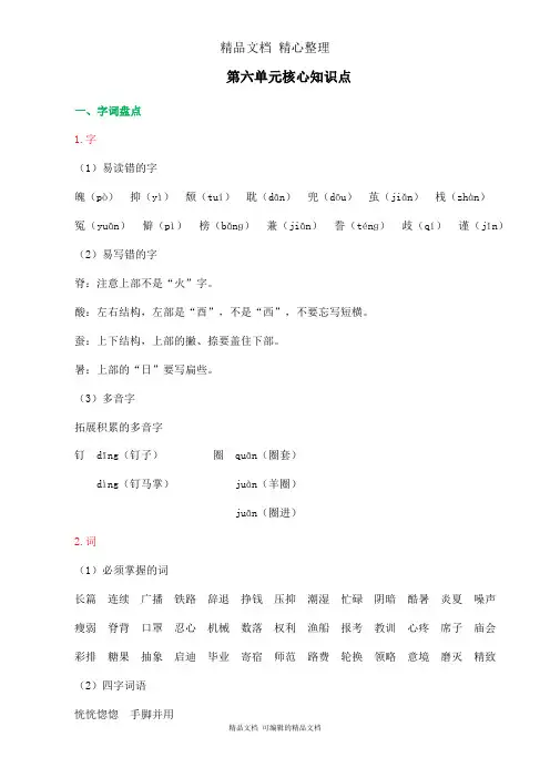 部编人教版五年级上册语文 第六单元核心知识点