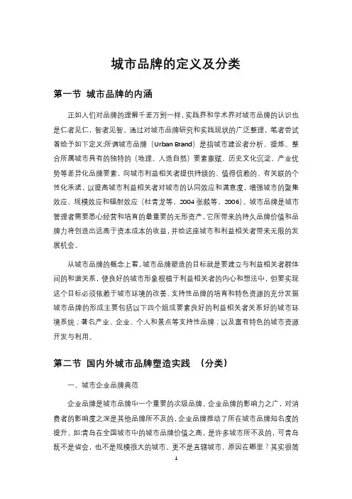 城市品牌的定义及分类