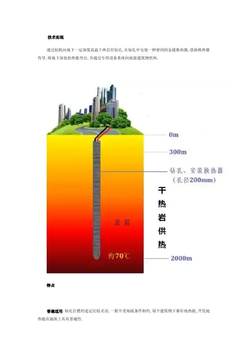 干热岩供热介绍