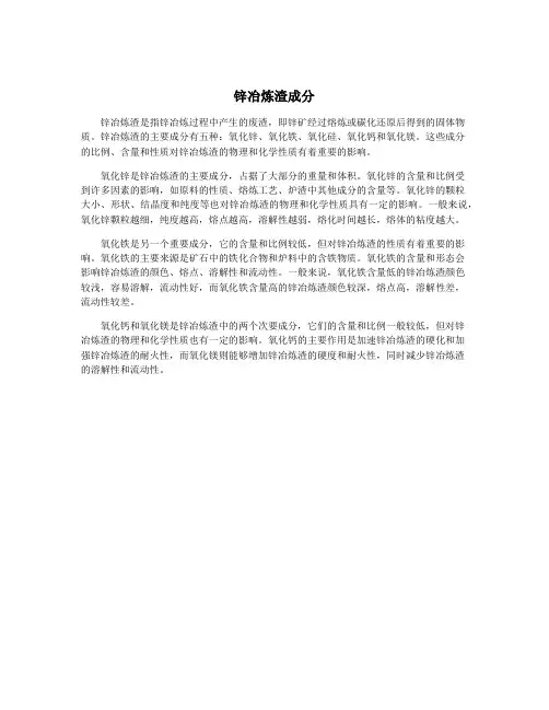 锌冶炼渣成分