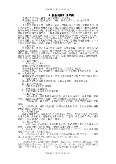 部编版八年级上册语文教学设计-16 昆明的雨-说课稿
