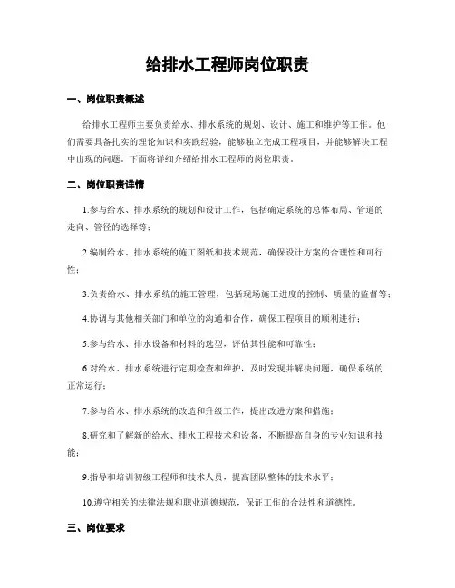 给排水工程师岗位职责