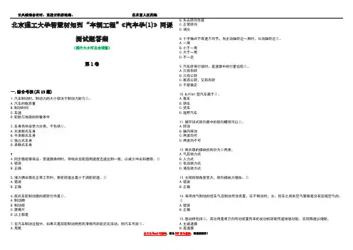北京理工大学智慧树知到“车辆工程”《汽车学(1)》网课测试题答案5