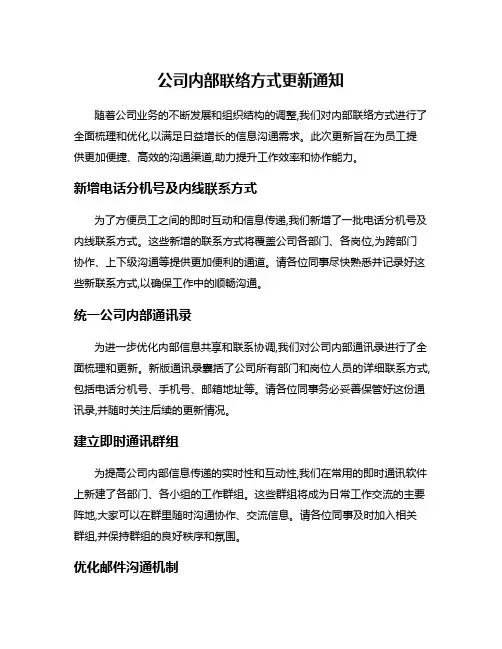 公司内部联络方式更新通知