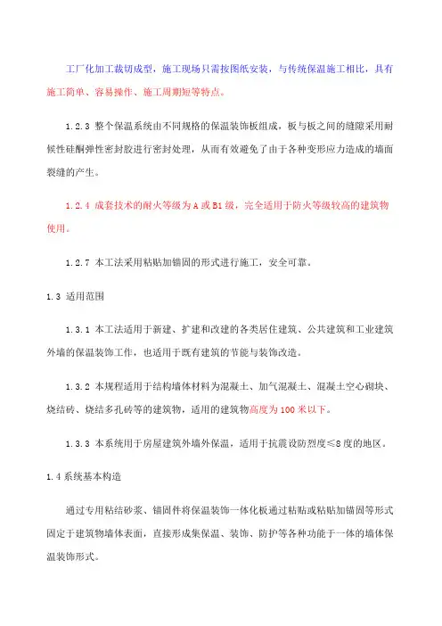 外墙保温装饰一体板施工方案