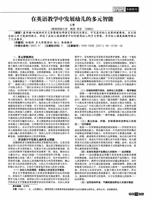 在英语教学中发展幼儿的多元智能