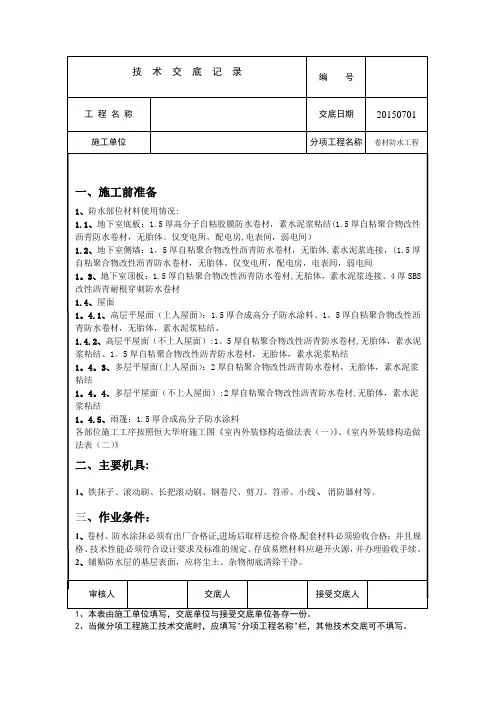 卷材防水技术交底