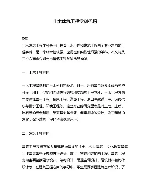 土木建筑工程学科代码
