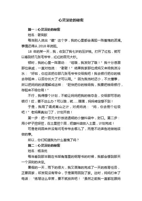 心灵深处的秘密
