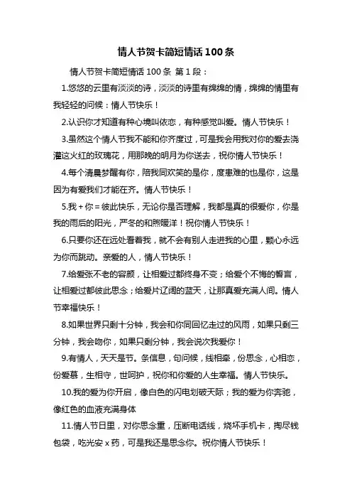 最新情人节贺卡简短情话100条