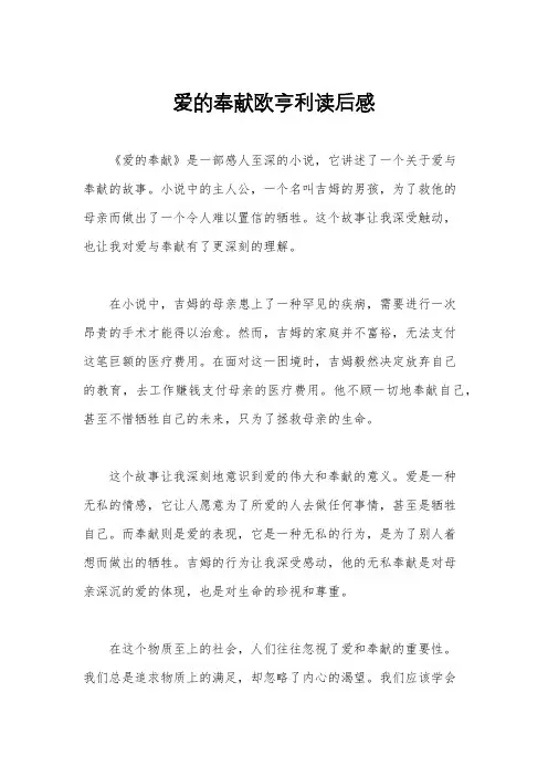爱的奉献欧亨利读后感