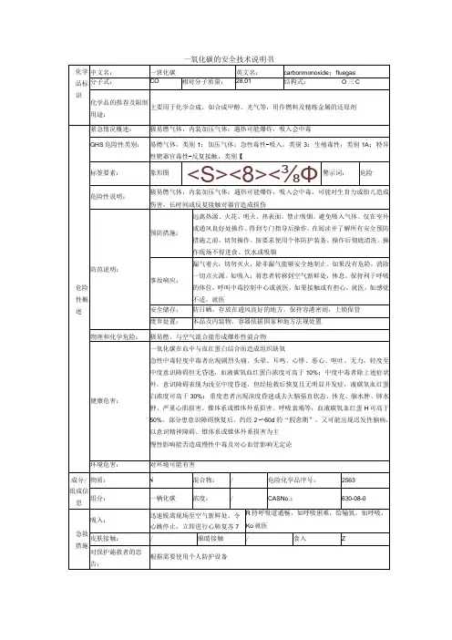 一氧化碳的安全技术说明书