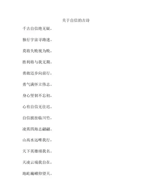 关于自信的古诗
