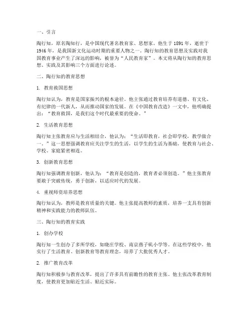 陶行知教育思想及实践