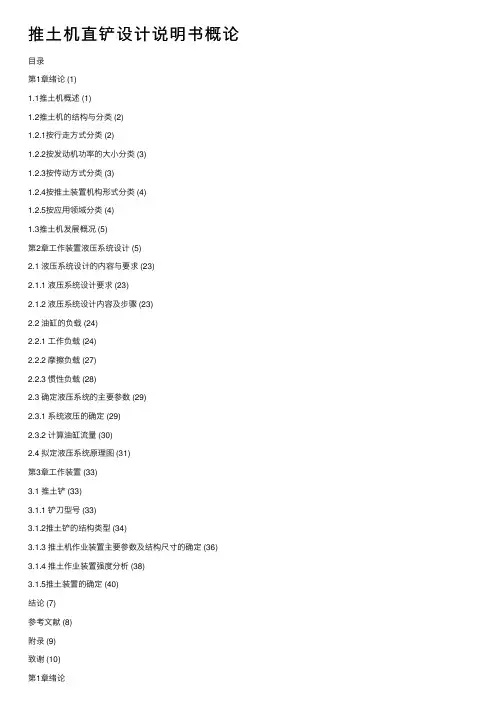 推土机直铲设计说明书概论