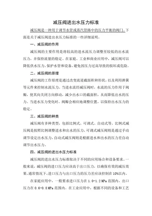 减压阀进出水压力标准
