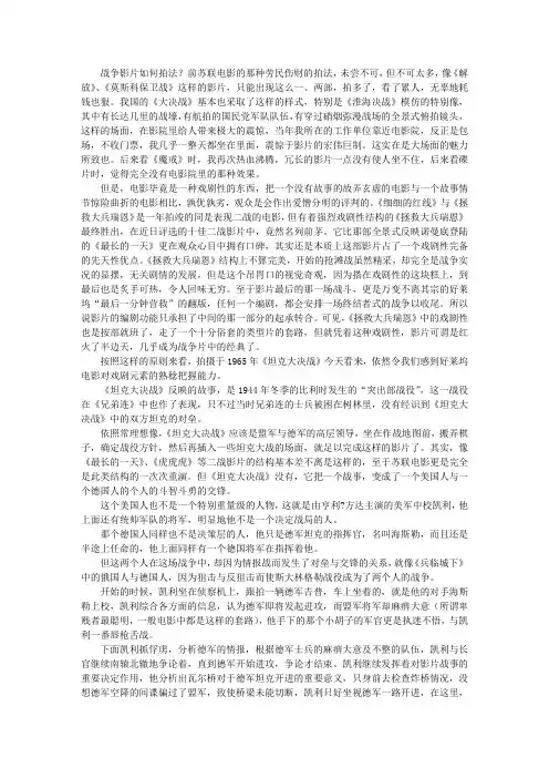 《坦克大决战》：战争的智力较量