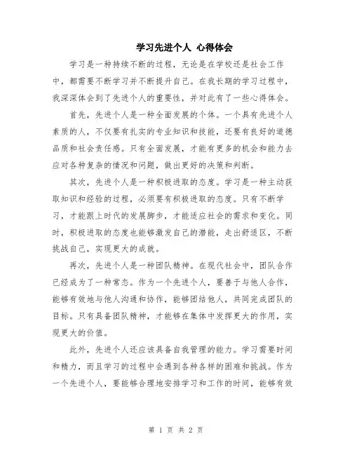 学习先进个人 心得体会