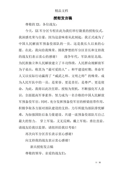 授衔发言稿