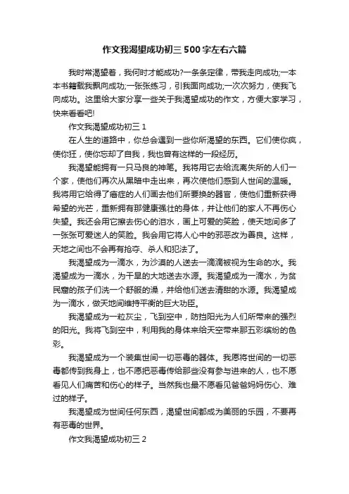 作文我渴望成功初三500字左右六篇