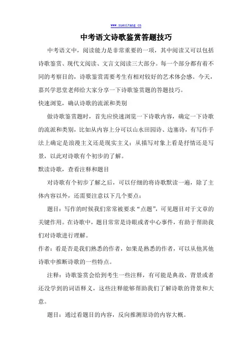 中考语文诗歌鉴赏答题技巧