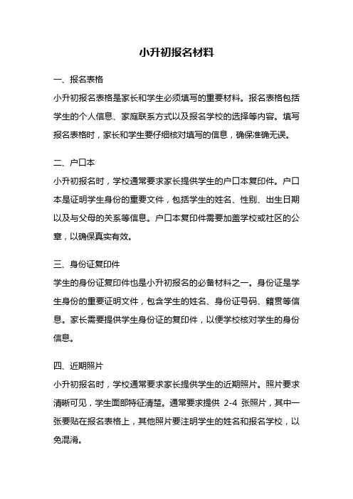 小升初报名材料