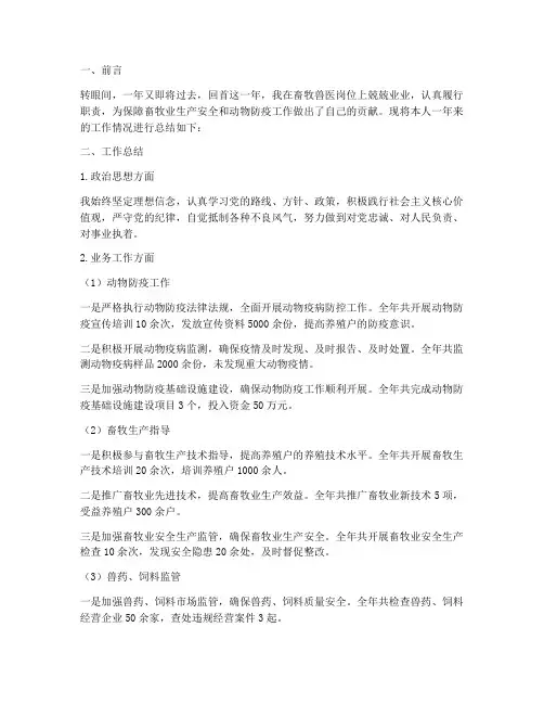畜牧兽医年终个人述职