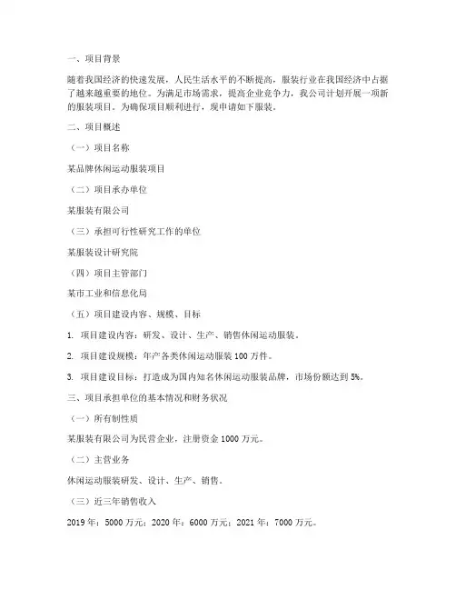 各项目服装申请报告