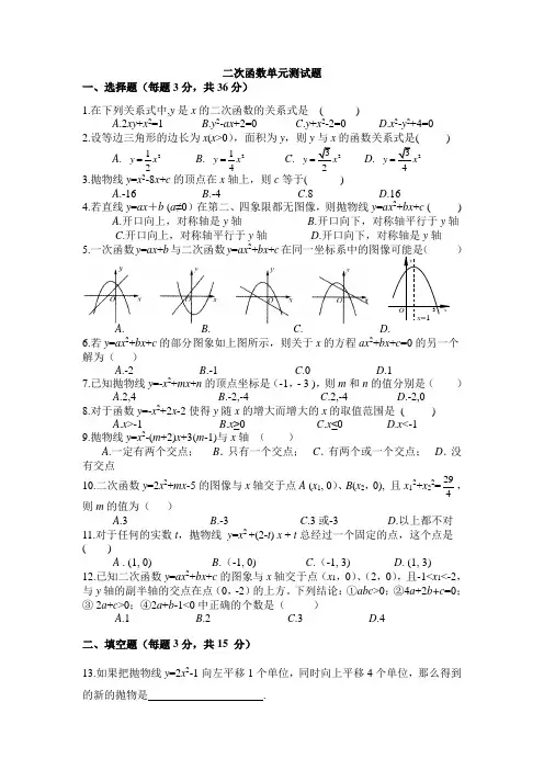 初三二次函数单元测试题及答案