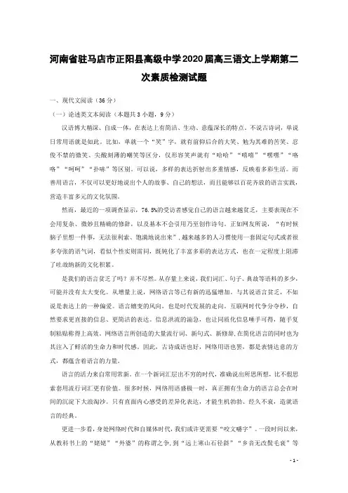 河南省驻马店市正阳县高级中学2020届高三语文上学期第二次素质检测试题[含答案]