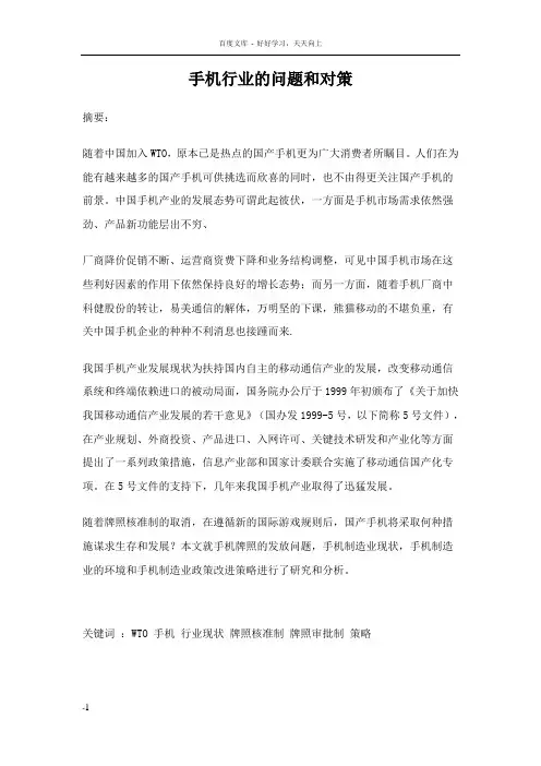 手机行业的问题和对策