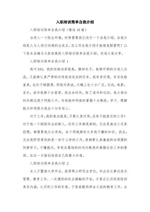 入职培训简单自我介绍
