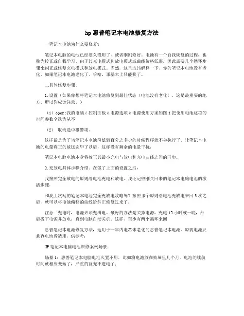 hp惠普笔记本电池修复方法
