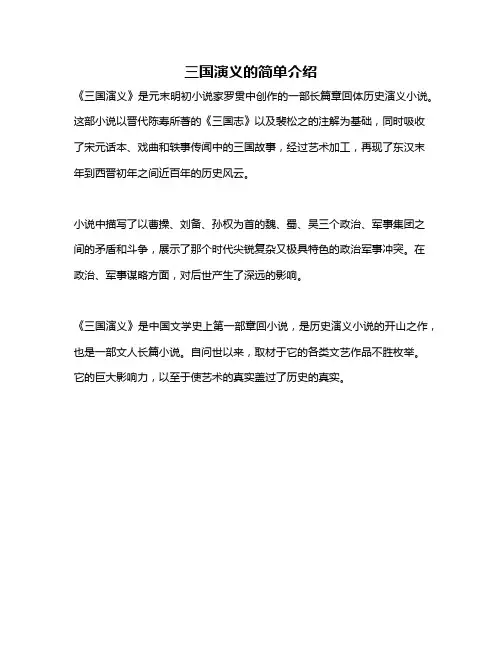 三国演义的简单介绍