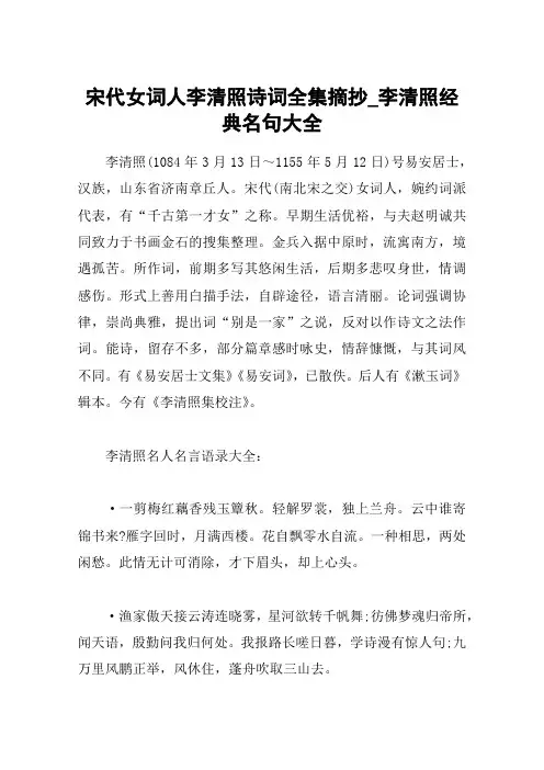 宋代女词人李清照诗词全集摘抄_李清照经典名句大全