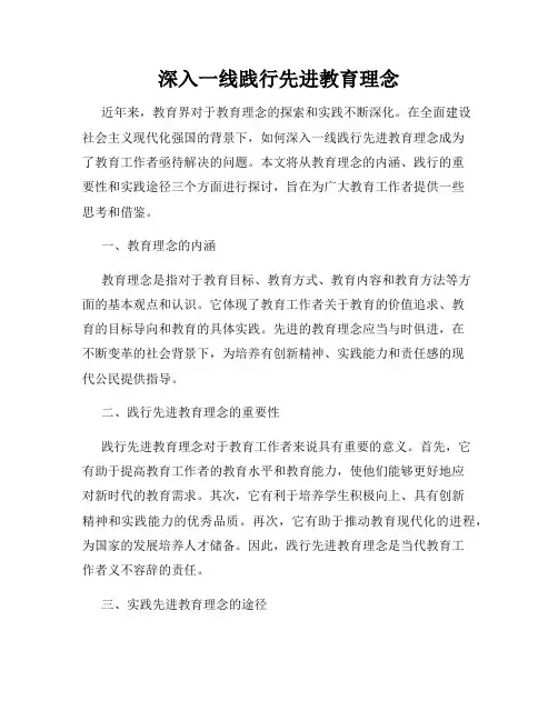 深入一线践行先进教育理念