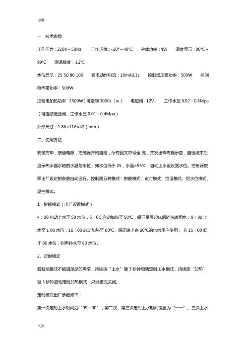 太阳能控制器使用说明书