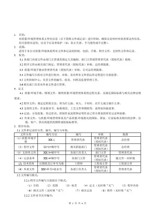 文件化信息管理程序