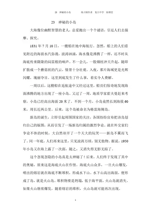 沪教版小学三级(下) 语文 23 神秘的小岛 课后、课外练习(答案)及作文课课练