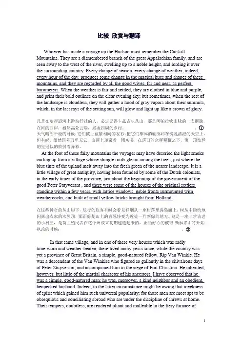 比较 欣赏与翻译(1)
